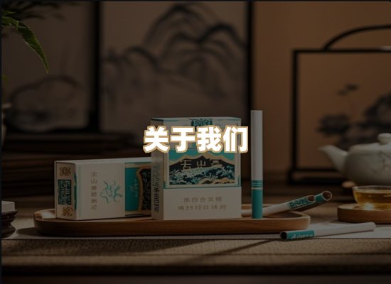 关于蓝谷香烟批发